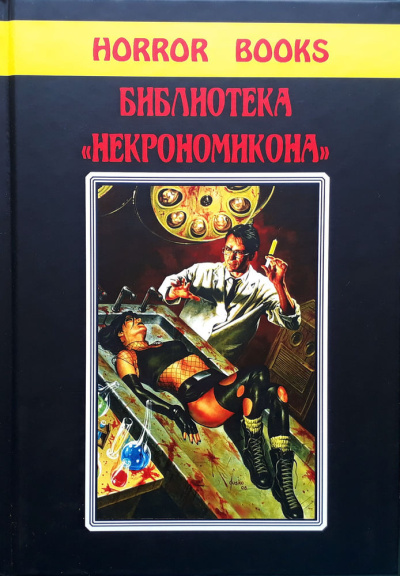 Слушайте бесплатные аудиокниги на русском языке | Audiobukva.com Прайс Роберт – Под Надгробием