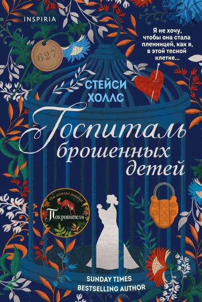 Слушайте бесплатные аудиокниги на русском языке | Audiobukva.com Холлс Стейси – Госпиталь брошенных детей