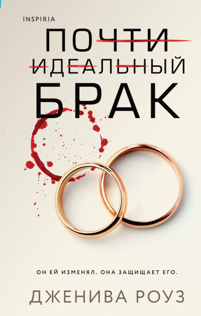 Слушайте бесплатные аудиокниги на русском языке | Audiobukva.com Роуз Дженива – Почти идеальный брак