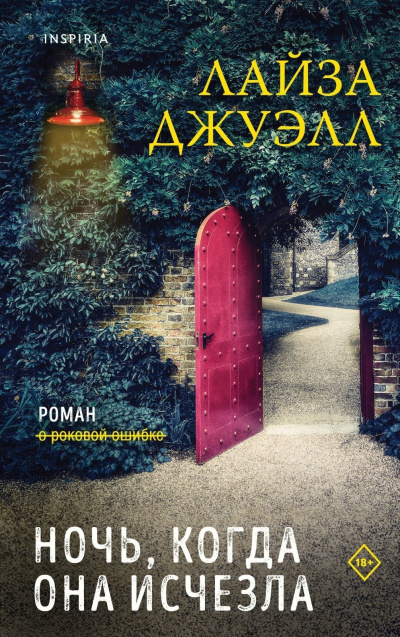 Слушайте бесплатные аудиокниги на русском языке | Audiobukva.com Джуэлл Лайза – Ночь, когда она исчезла