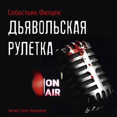 Слушайте бесплатные аудиокниги на русском языке | Audiobukva.com 