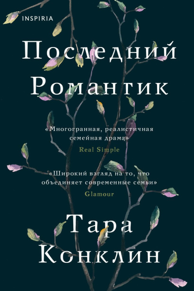 Слушайте бесплатные аудиокниги на русском языке | Audiobukva.com Конклин Тара – Последний романтик