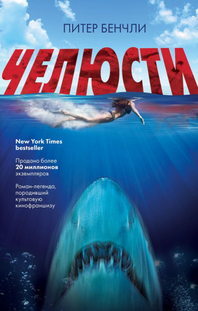 Слушайте бесплатные аудиокниги на русском языке | Audiobukva.com Бенчли Питер – Челюсти