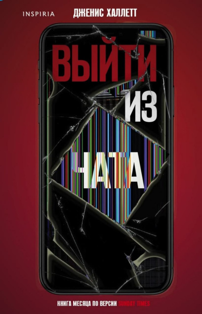 Слушайте бесплатные аудиокниги на русском языке | Audiobukva.com Халлетт Дженис – Выйти из чата