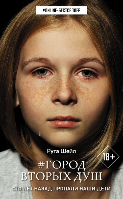 Слушайте бесплатные аудиокниги на русском языке | Audiobukva.com Шейл Рута – Город вторых душ