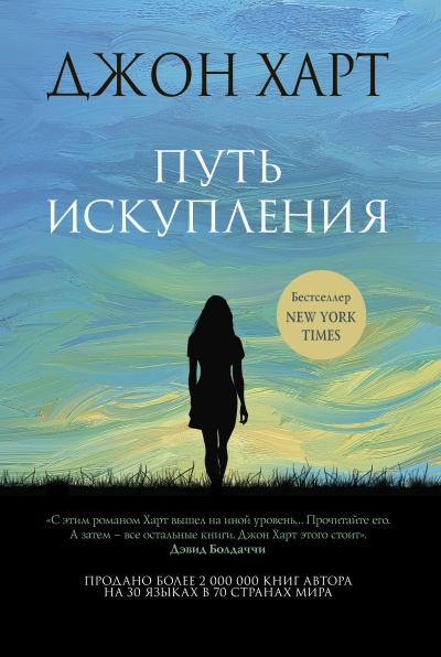 Слушайте бесплатные аудиокниги на русском языке | Audiobukva.com Харт Джон – Путь искупления