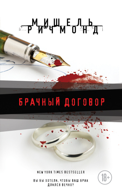 Слушайте бесплатные аудиокниги на русском языке | Audiobukva.com Ричмонд Мишель – Брачный договор