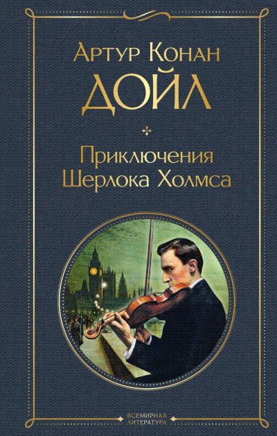 Слушайте бесплатные аудиокниги на русском языке | Audiobukva.com Артур Конан Дойл – Человек на четвереньках