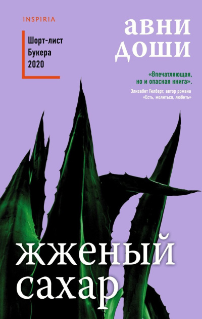 Слушайте бесплатные аудиокниги на русском языке | Audiobukva.com Доши Авни – Жжёный сахар