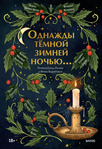 Слушайте бесплатные аудиокниги на русском языке | Audiobukva.com Однажды темной зимней ночью...