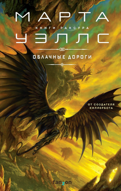 Слушайте бесплатные аудиокниги на русском языке | Audiobukva.com Уэллс Марта – Облачные дороги