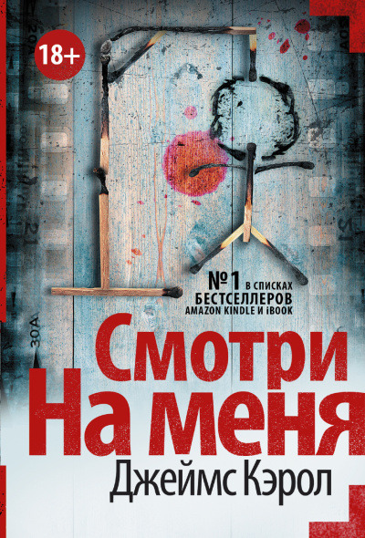 Слушайте бесплатные аудиокниги на русском языке | Audiobukva.com Кэрол Джеймс – Смотри на меня