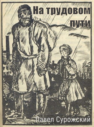 Слушайте бесплатные аудиокниги на русском языке | Audiobukva.com Сурожский Павел – На трудовом пути