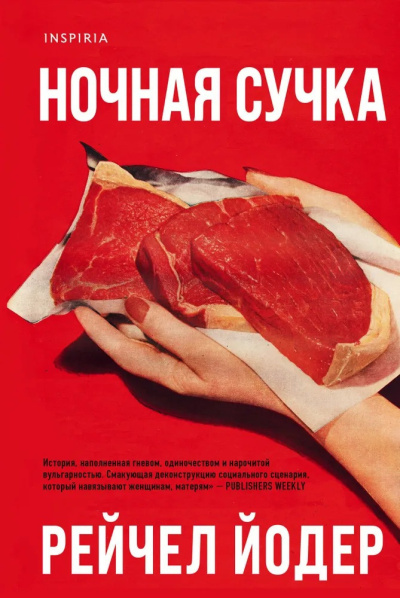 Слушайте бесплатные аудиокниги на русском языке | Audiobukva.com Йодер Рейчел – Ночная сучка