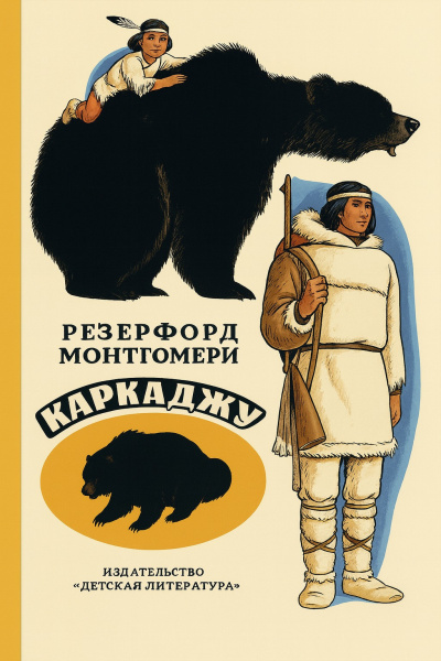 Слушайте бесплатные аудиокниги на русском языке | Audiobukva.com Монтгомери Резерфорд – Каркаджу