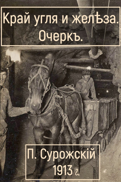 Слушайте бесплатные аудиокниги на русском языке | Audiobukva.com Сурожский Павел – Край угля и железа
