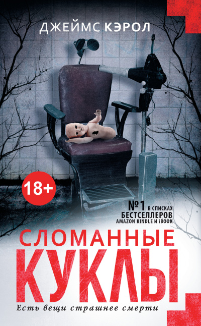 Слушайте бесплатные аудиокниги на русском языке | Audiobukva.com Кэрол Джеймс – Сломанные куклы