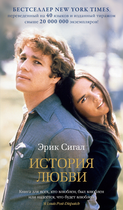 Слушайте бесплатные аудиокниги на русском языке | Audiobukva.com Сигал Эрик – История любви