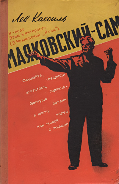 Слушайте бесплатные аудиокниги на русском языке | Audiobukva.com Кассиль Лев – Маяковский – сам. Очерк жизни и работы поэта