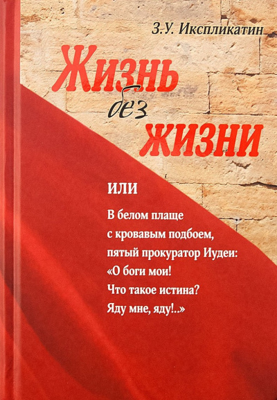 Слушайте бесплатные аудиокниги на русском языке | Audiobukva.com Потокин Алексей – Жизнь без жизни