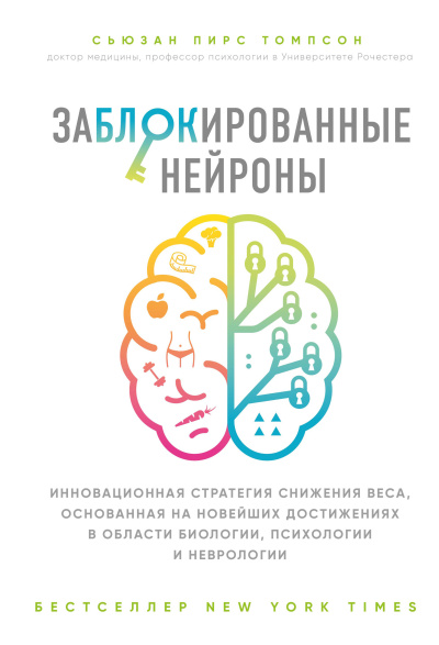 Слушайте бесплатные аудиокниги на русском языке | Audiobukva.com Томпсон Сьюзан – Заблокированные нейроны