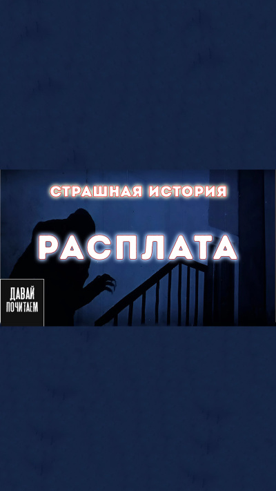 Слушайте бесплатные аудиокниги на русском языке | Audiobukva.com Marius Kovach – Расплата