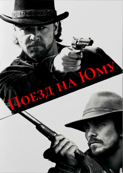 Слушайте бесплатные аудиокниги на русском языке | Audiobukva.com Леонард Элмор – Поезд на Юму