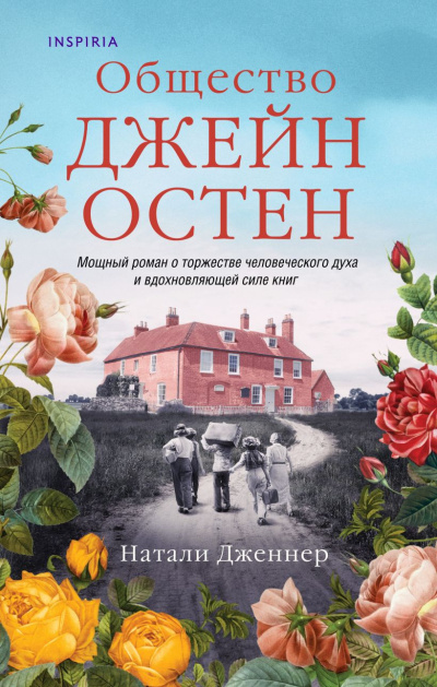 Слушайте бесплатные аудиокниги на русском языке | Audiobukva.com Дженнер Натали – Общество Джейн Остен