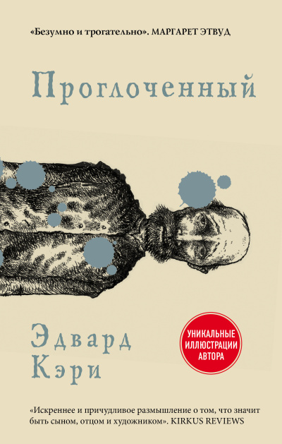 Слушайте бесплатные аудиокниги на русском языке | Audiobukva.com Кэри Эдвард – Проглоченный