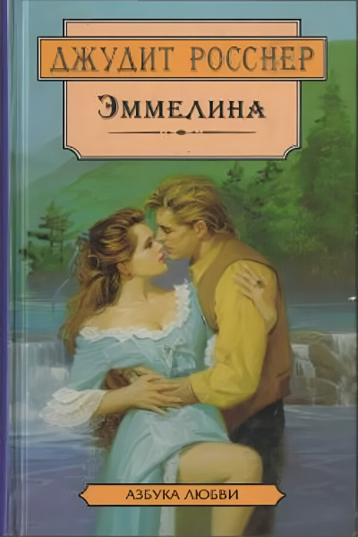Слушайте бесплатные аудиокниги на русском языке | Audiobukva.com Росснер Джудит – Стремглав к обрыву