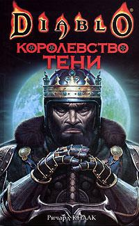 Слушайте бесплатные аудиокниги на русском языке | Audiobukva.com Кнаак Ричард – Королевство тени