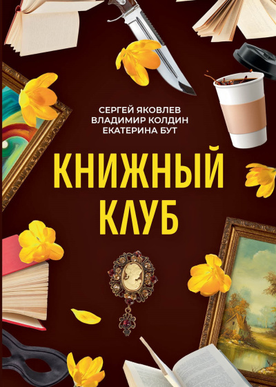 Слушайте бесплатные аудиокниги на русском языке | Audiobukva.com Книжный клуб. Часть 1