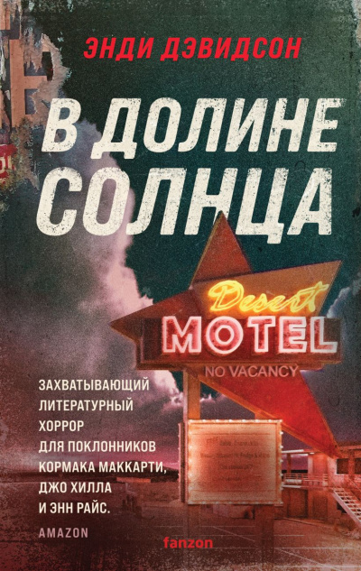 Слушайте бесплатные аудиокниги на русском языке | Audiobukva.com Дэвидсон Энди – В долине солнца
