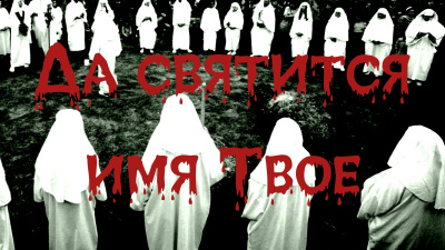 Слушайте бесплатные аудиокниги на русском языке | Audiobukva.com Шанин Игорь – Да святится имя Твое