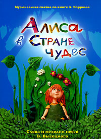 Слушайте бесплатные аудиокниги на русском языке | Audiobukva.com Кэрролл Льюис - Алиса в стране чудес