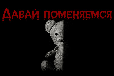Слушайте бесплатные аудиокниги на русском языке | Audiobukva.com Sallivan – Давай поменяемся