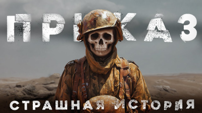 Слушайте бесплатные аудиокниги на русском языке | Audiobukva.com Блэквуд – Приказ