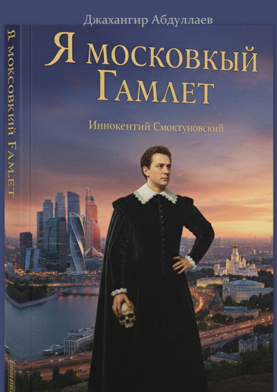 Слушайте бесплатные аудиокниги на русском языке | Audiobukva.com Абдуллаев Джахангир Каримджанович – Я московский Гамлет