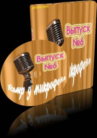 Слушайте бесплатные аудиокниги на русском языке | Audiobukva.com Театр у микрофона 6