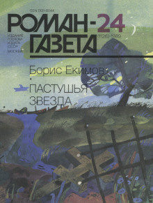 Слушайте бесплатные аудиокниги на русском языке | Audiobukva.com Екимов Борис – Пастушья звезда