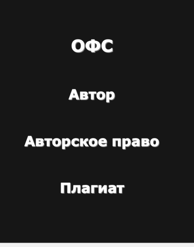 Слушайте бесплатные аудиокниги на русском языке | Audiobukva.com Рай Антон – Огромный философский словарь: Автор-Авторское право-Плагиат