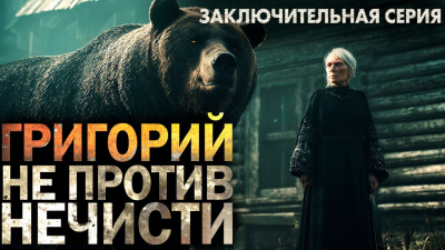 Слушайте бесплатные аудиокниги на русском языке | Audiobukva.com Никитин Максим – Григорий не против нечисти 3