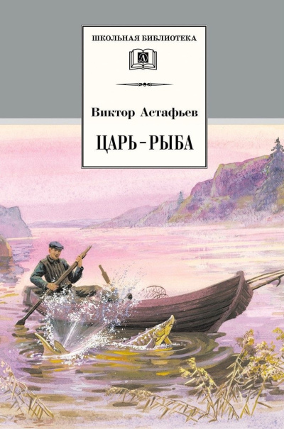 Слушайте бесплатные аудиокниги на русском языке | Audiobukva.com Астафьев Виктор – Рыбак Грохотало