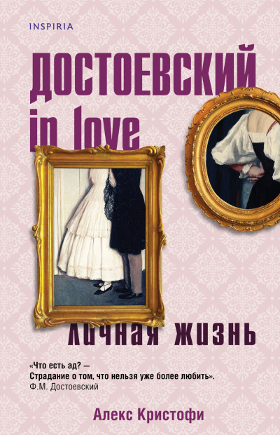 Слушайте бесплатные аудиокниги на русском языке | Audiobukva.com Кристофи Алекс – Достоевский in love