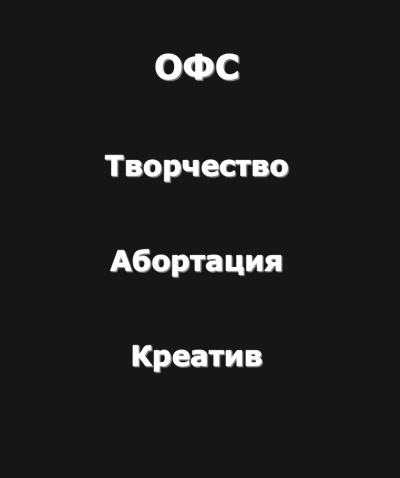 Слушайте бесплатные аудиокниги на русском языке | Audiobukva.com Рай Антон – Творчество-Абортация-Креатив (Огромный философский словарь)