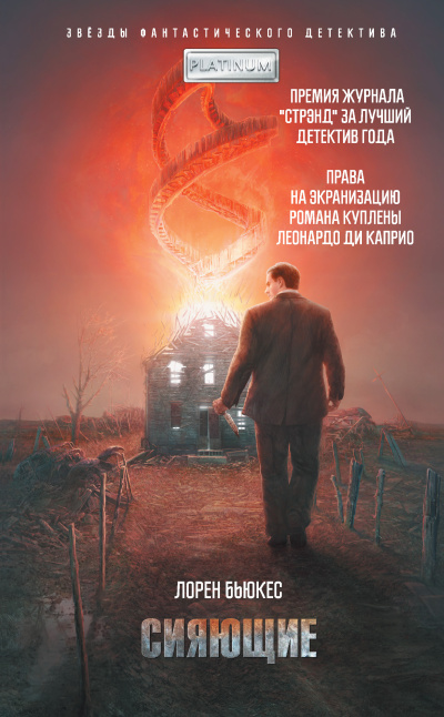 Слушайте бесплатные аудиокниги на русском языке | Audiobukva.com Бьюкес Лорен – Сияющие