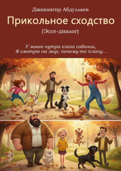 Слушайте бесплатные аудиокниги на русском языке | Audiobukva.com Абдуллаев Джахангир – Прикольное сходство
