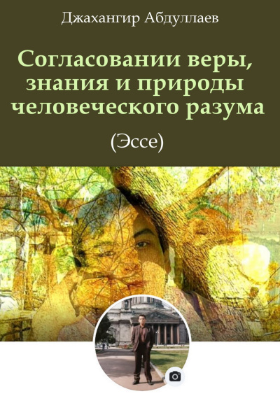 Слушайте бесплатные аудиокниги на русском языке | Audiobukva.com Абдуллаев Джахангир – О согласовании веры, знания и природы человеческого разума