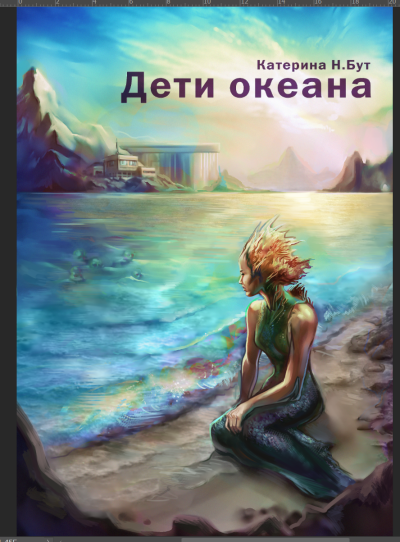 Слушайте бесплатные аудиокниги на русском языке | Audiobukva.com Екатерина Н. Бут – Дети Океана. Часть 1