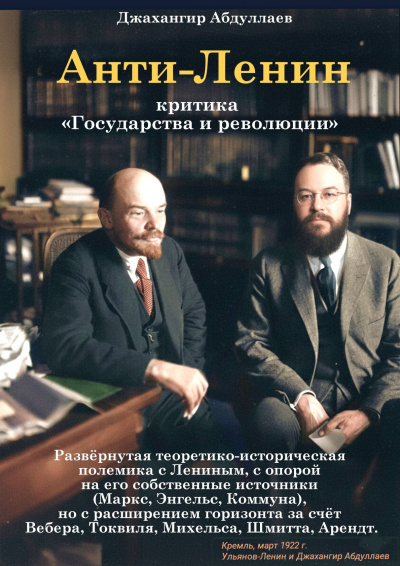 Слушайте бесплатные аудиокниги на русском языке | Audiobukva.com Абдуллаев Джахангир – Анти-Ленин: Критика «Государства и революции»